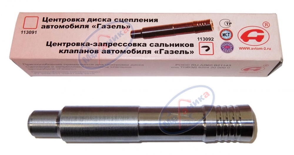 Центровка-запрессовка ГАЗель (Автом-2)