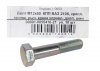 Болт М12*1,25*60 (NF) КПП ВАЗ 2108 20шт