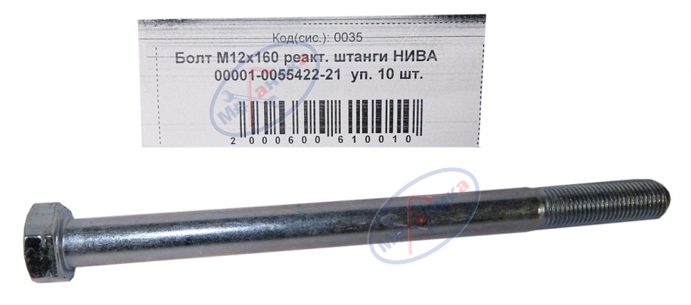 Болт М12*1,25*160 (NF) реактивной штанги НИВА 10шт