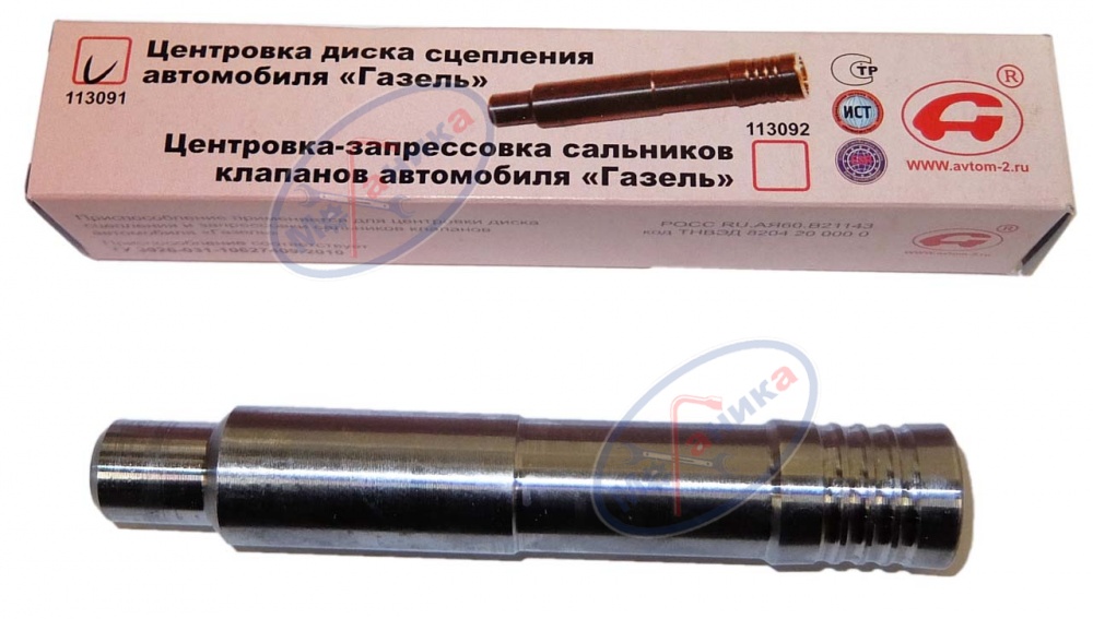 Центровка диска сцепления ГАЗель (Автом-2)