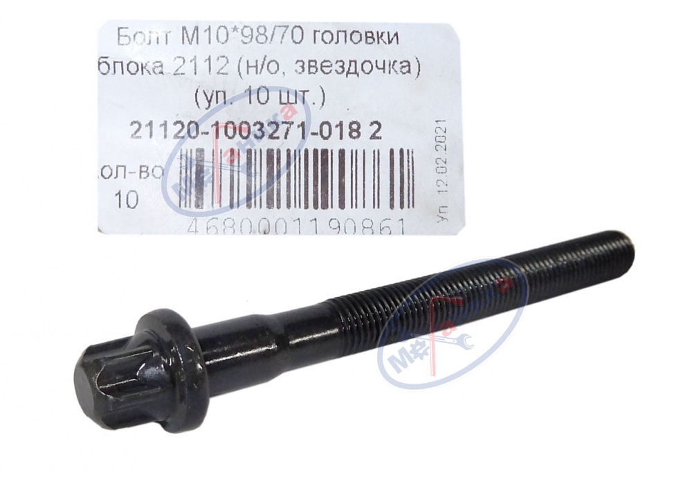 Болт М10х1,25х98 головки блока ВАЗ-2110  16 кл н/о ключ звездочка 10шт