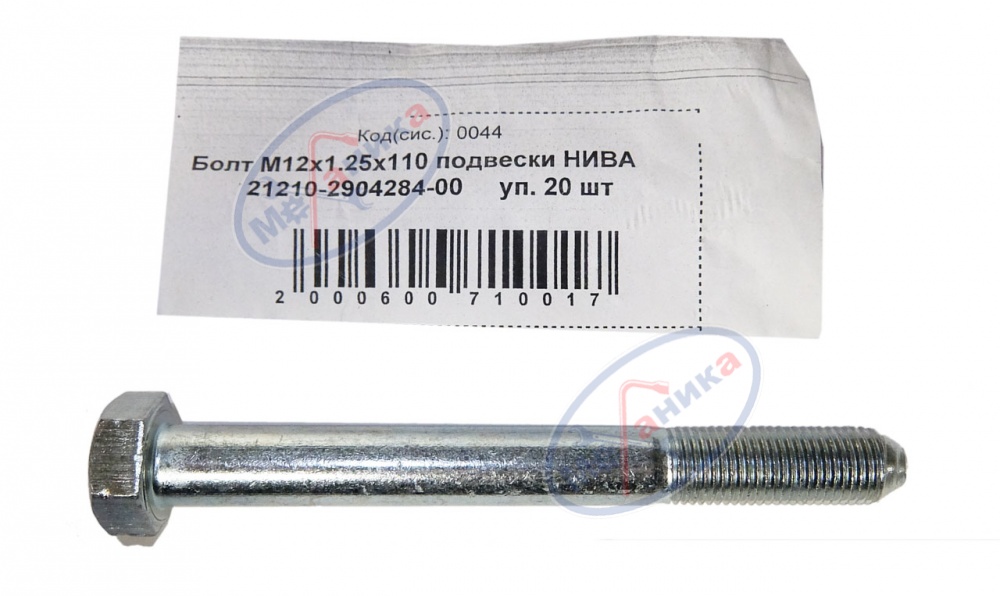 Болт М12*1,25*110 подвески НИВА 10шт