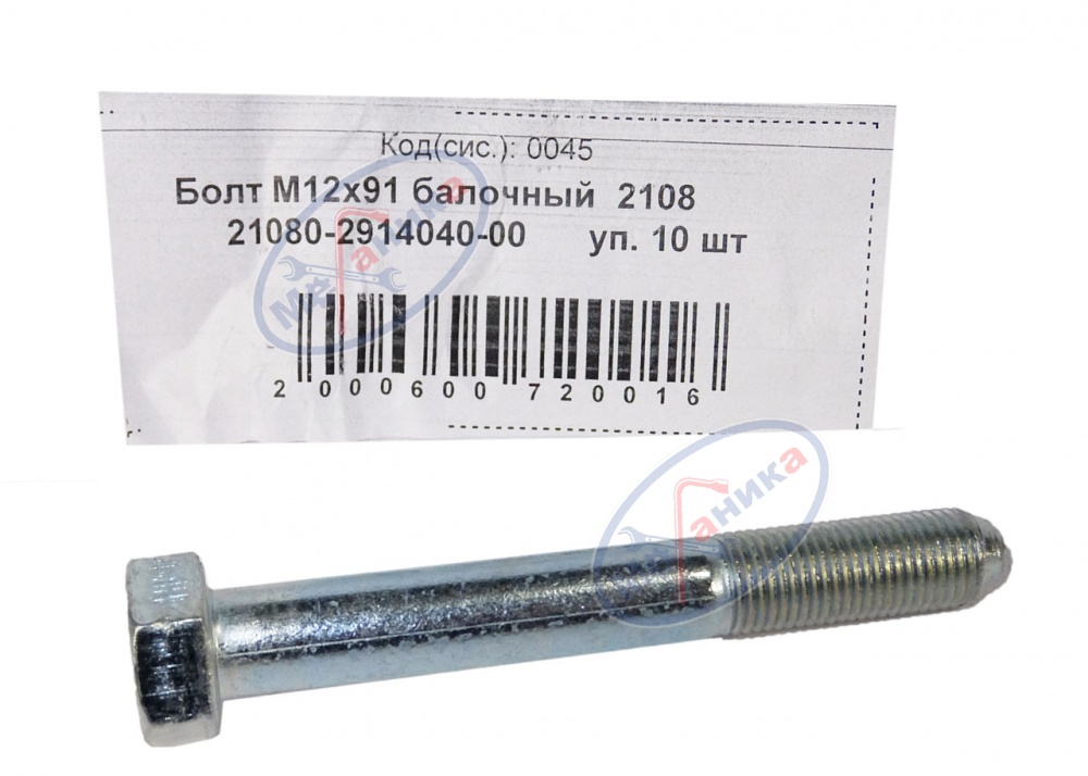 Болт М12*1,25*91 (NF) балочный  2108 10шт