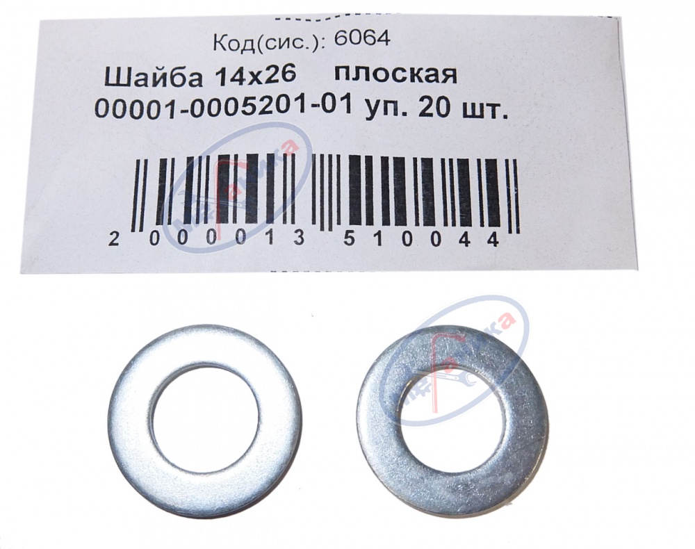 Шайба плоская М14*26 (NF) 50шт