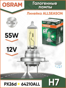 Лампа галог H7 12V60/55W+30% (Osram) 3000K ALLSEASON SUPER  64210ALL  всепогодная ШТ