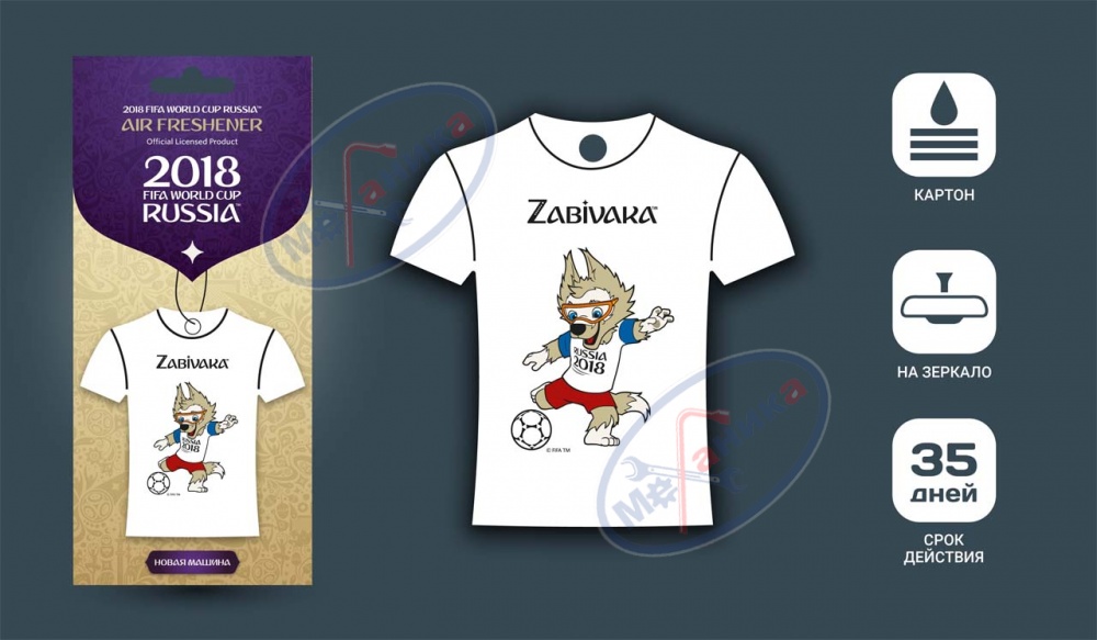 Ароматизатор подвес Футболка Забивака FIFA-2018 (AURAMI) "Новая Машина" TS1805
