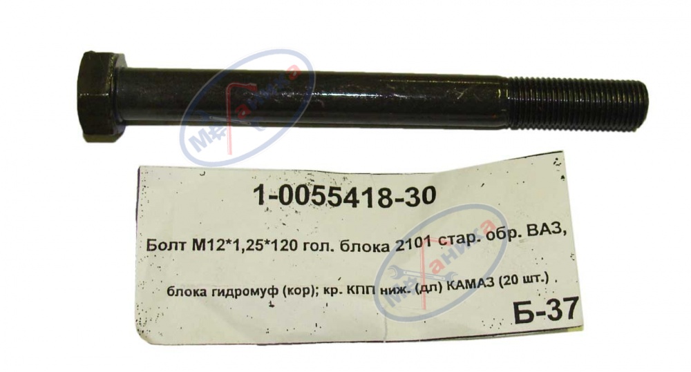 Болт М12*1,25*120 головки блока ВАЗ-2101 с/о  20шт