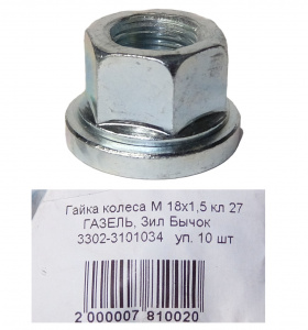 Гайка М18*1,5 кл 27 колесная ГАЗЕЛЬ,Зил Бычок 10шт