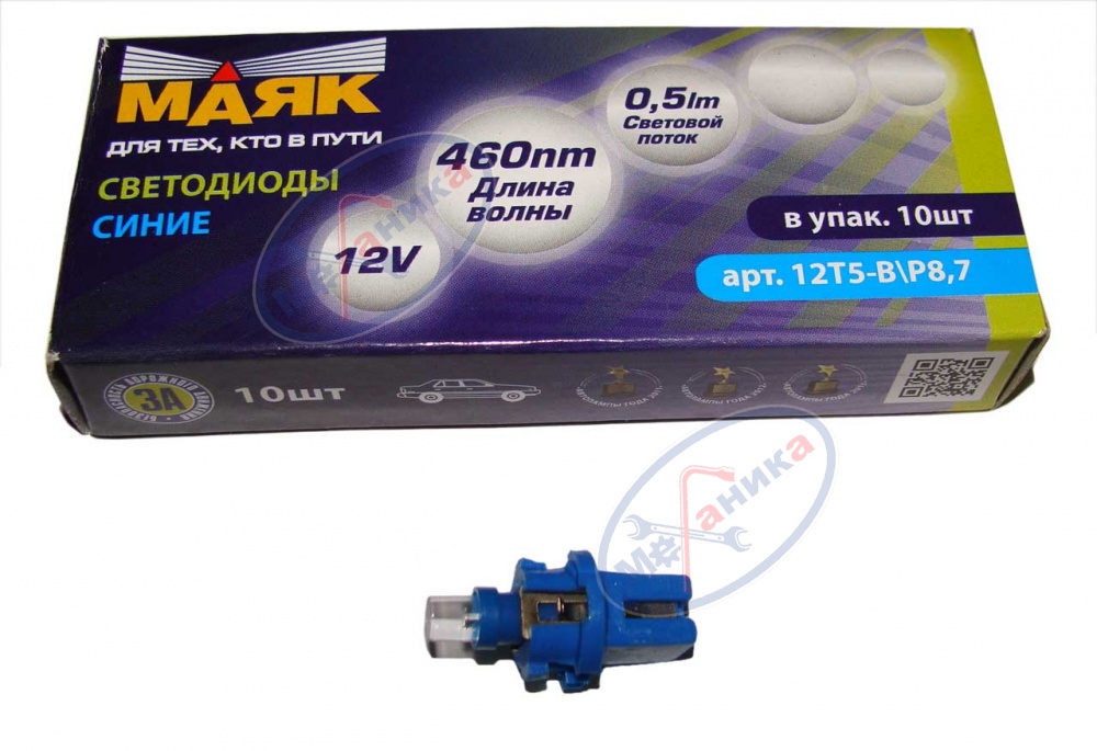 Светодиод 12V Т5х22мм (Маяк) BLUE (панель приборов) (1W б/ц с патроном) BAX8,7D