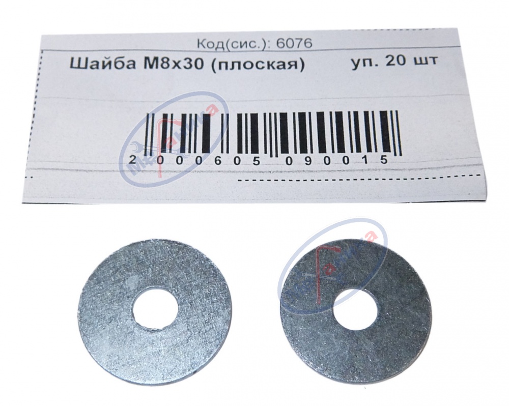 Шайба плоская М 8*30 (NF) 50шт