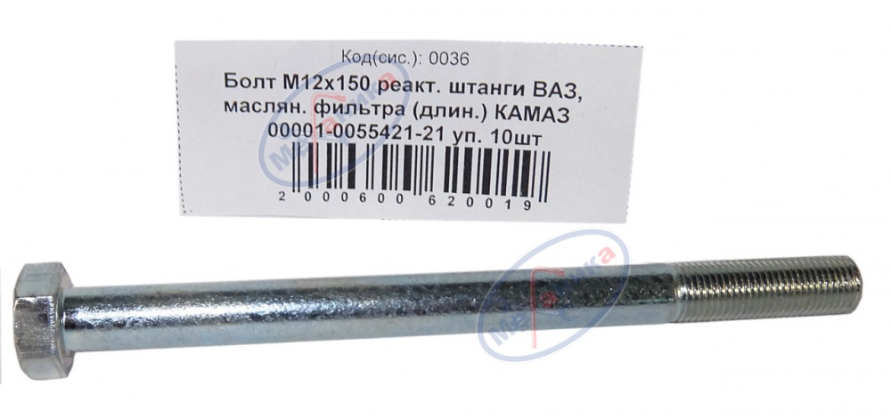 Болт М12*1,25*150 (NF) реакт штанги ВАЗ 10шт