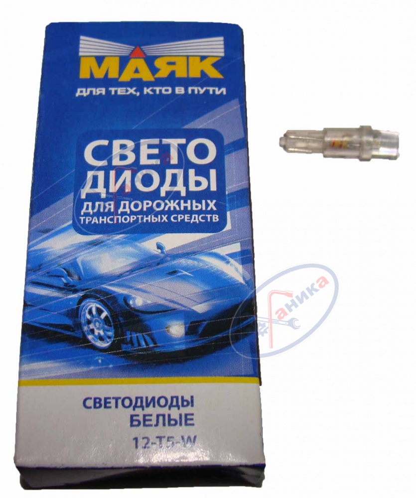 Светодиод 12V Т5х22мм (Маяк) WHITE (панель приборов) (1W б/ц)