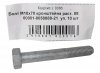 Болт М10*1,25*70 (NF) кронш растяжки ВАЗ-2108 10шт
