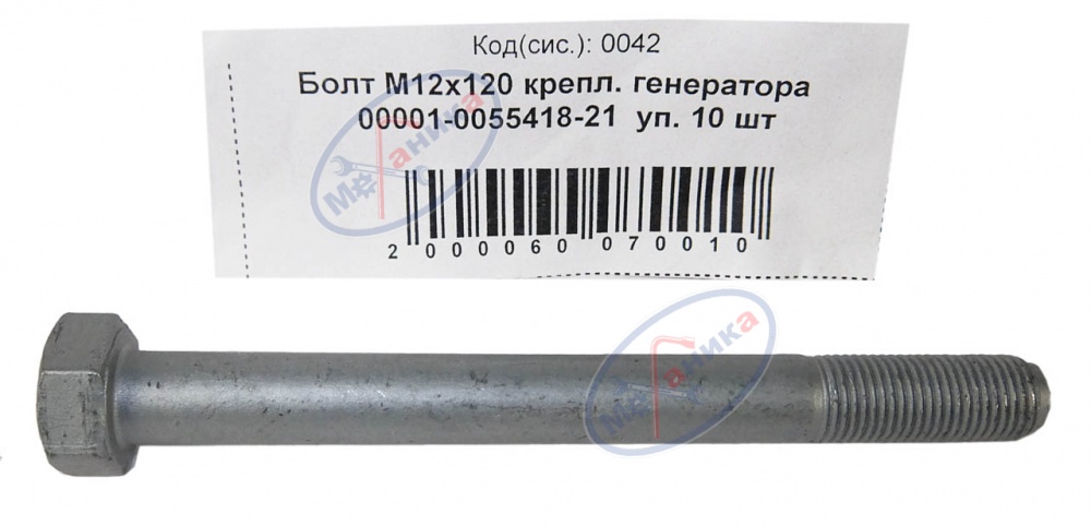Болт М12*1,25*120 (NF) крепления генератора 10шт