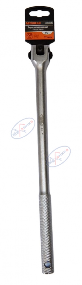 Вороток шарнирный  1/2" L 375 мм (АвтоДело) (13836) 39710