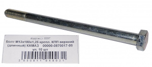 Болт М12*1,25*180 кл.пр 10.9 крепл. КПП верхний (длинный) "КАМАЗ" 10шт