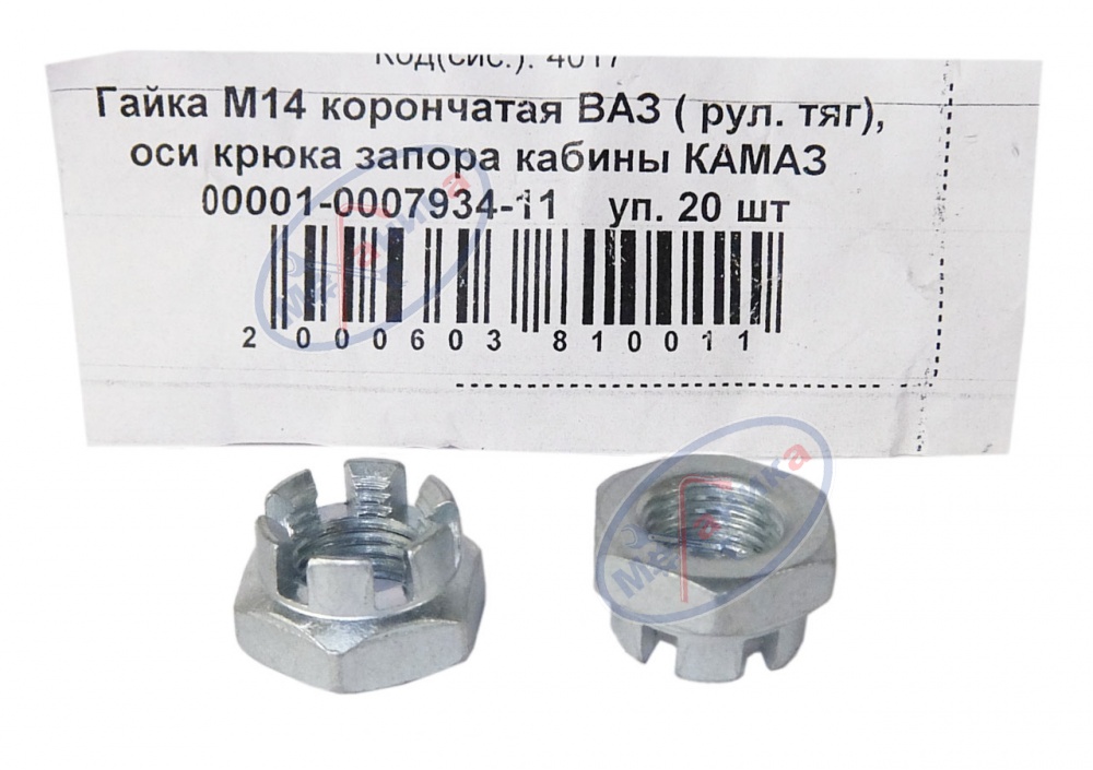 Гайка М14*1,50 (NF) корончатая рул наконечников 2101 20шт