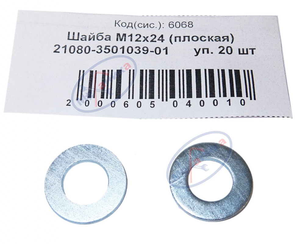 Шайба плоская М12*24 100шт