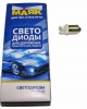 Светодиод 12V Т8х24мм (Маяк) CONE WHITE (габариты) (3,4,5W)