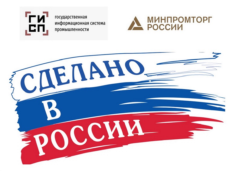 Продление заключения о подтверждении производства промышленной продукции на территории России