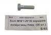 Болт М10*1,25*35 передней поперечины ВАЗ-2121 50шт