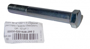 Болт М14*1,5*100 стяжной рессоры Газель 10шт