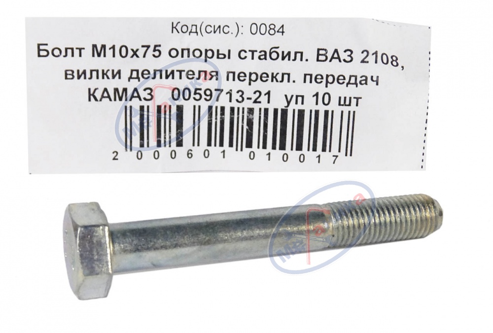 Болт М10*1,25*75 (NF) опоры стабилизатора ВАЗ 2108  20шт