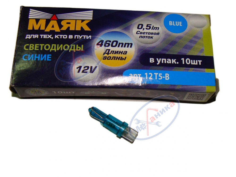 Светодиод 12V Т5х22мм (Маяк) BLUE (панель приборов) (1W б/ц)