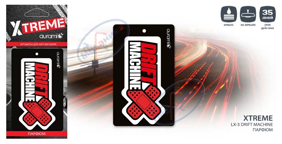 Ароматизатор подвес картон Drift Machine (AURAMI) Парфюм LX-3