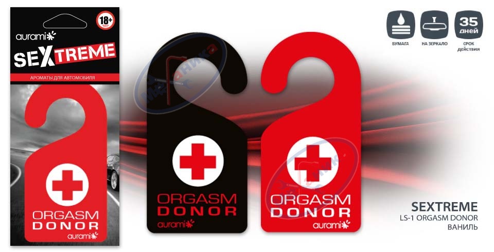 Ароматизатор подвес картон (AURAMI) ORGASM DONOR ВАНИЛЬ LS1