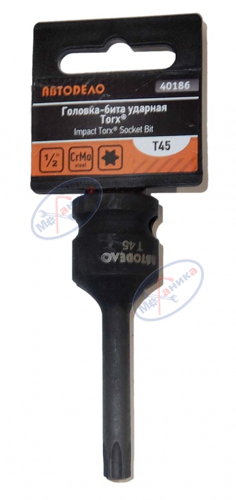 Головка-бита Torx Т45 1/2" ударная (АвтоДело) (15966) 40186