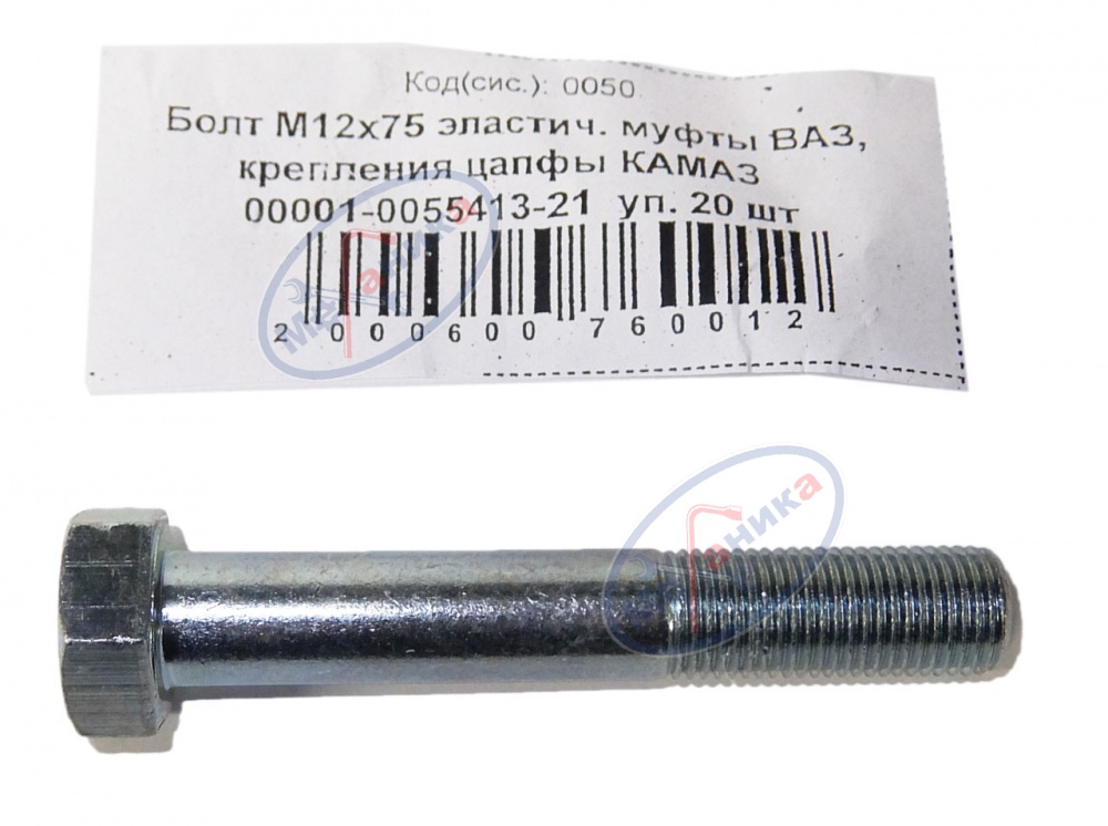 Болт М12*1,25*75 эластичной муфты ВАЗ 20шт