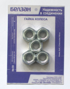 Гайка М12*1,25 крепления колеса ВАЗ-2121 (Белзан) к-т №39 кл 19